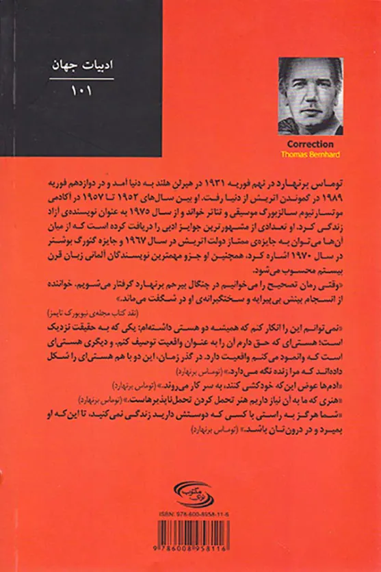 تصحیح(نوای مکتوب)جمنی